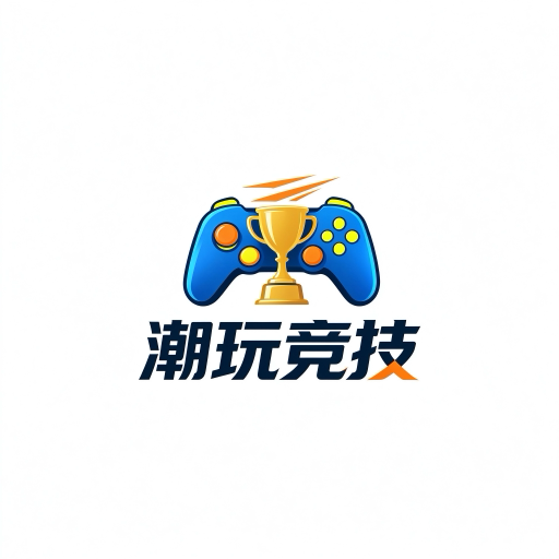 潮玩竞技